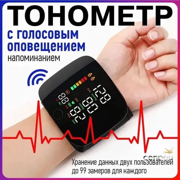 Тонометр автоматический на запястье