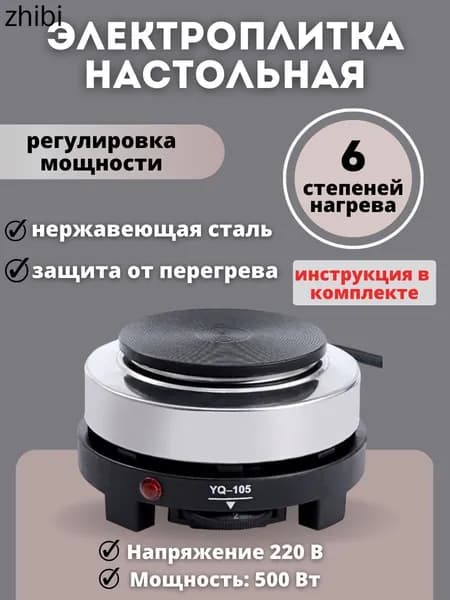 Электрическая настольная плита mzm-20251202125550205, черный