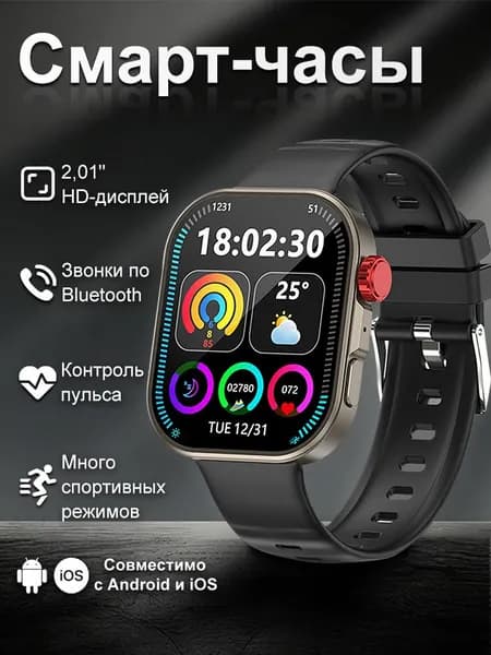Смарт-часы Спортивные смарт-часы, 2.01" HD экран, ультратонкий титан, звонки Bluetooth, Черный силиконовый