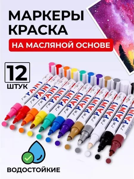 Маркердля ткани