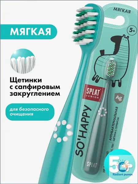 Зубная щетка Splat Junior, инновационная, с ионами серебра, для детей от 5 лет, мягкая щетина, бирюзовая