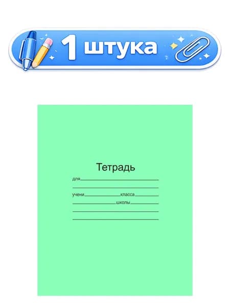 Тетрадь 12 листов крупная клетка Т 5012 Т2 ЗЕЛ 6Г
