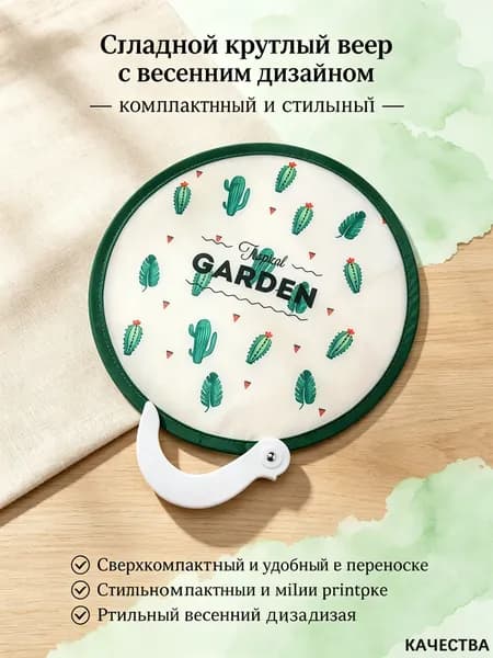 Летний складной групповой вентилятор простой и портативный переносной уличный тканевый маленький круглый вентилятор с ручным вращением, который невозможно порвать(Кактус с ручкой)