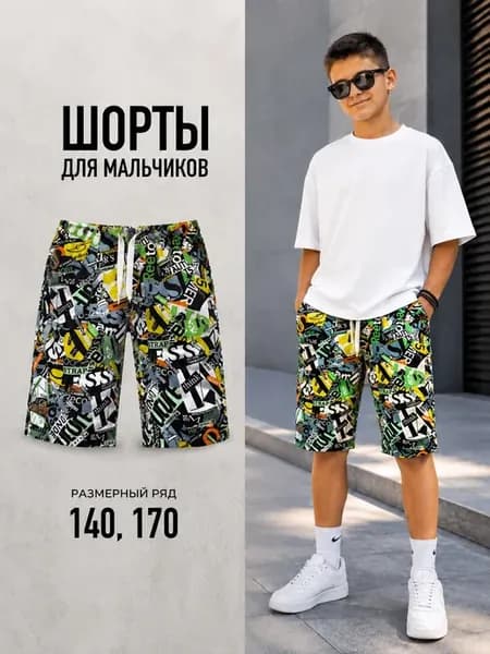 Шорты с принтом летние домашние