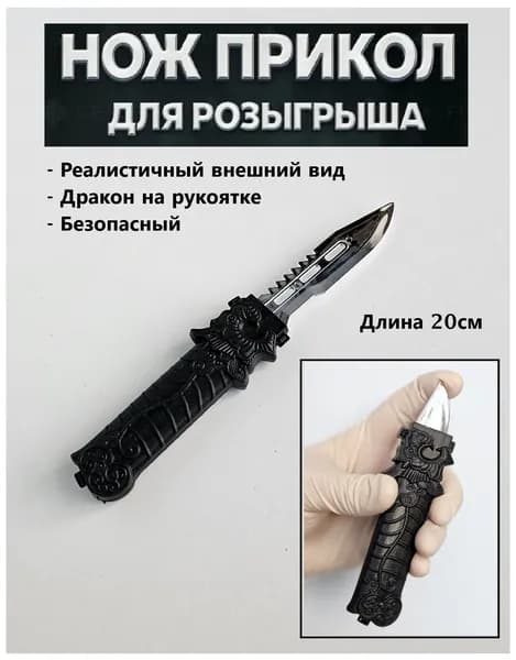 Нож - прикол. Дракон.