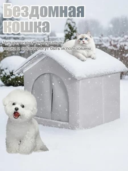 Домик для кошки, Водонепроницаемый материал, будка для собак уличная, серый, 330х330х330мм