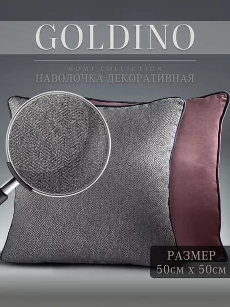 Декоративная наволочка 50х50 дизайнерская с молнией