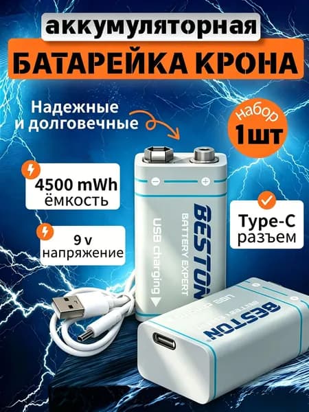BESTON Аккумуляторная батарейка, 500 мАч, 1 шт