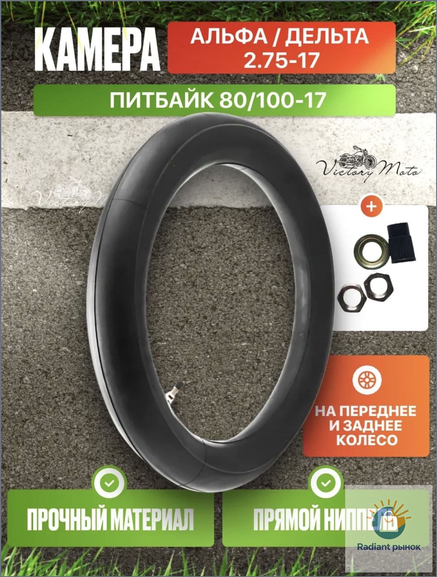 Камера колеса для мототехники R17