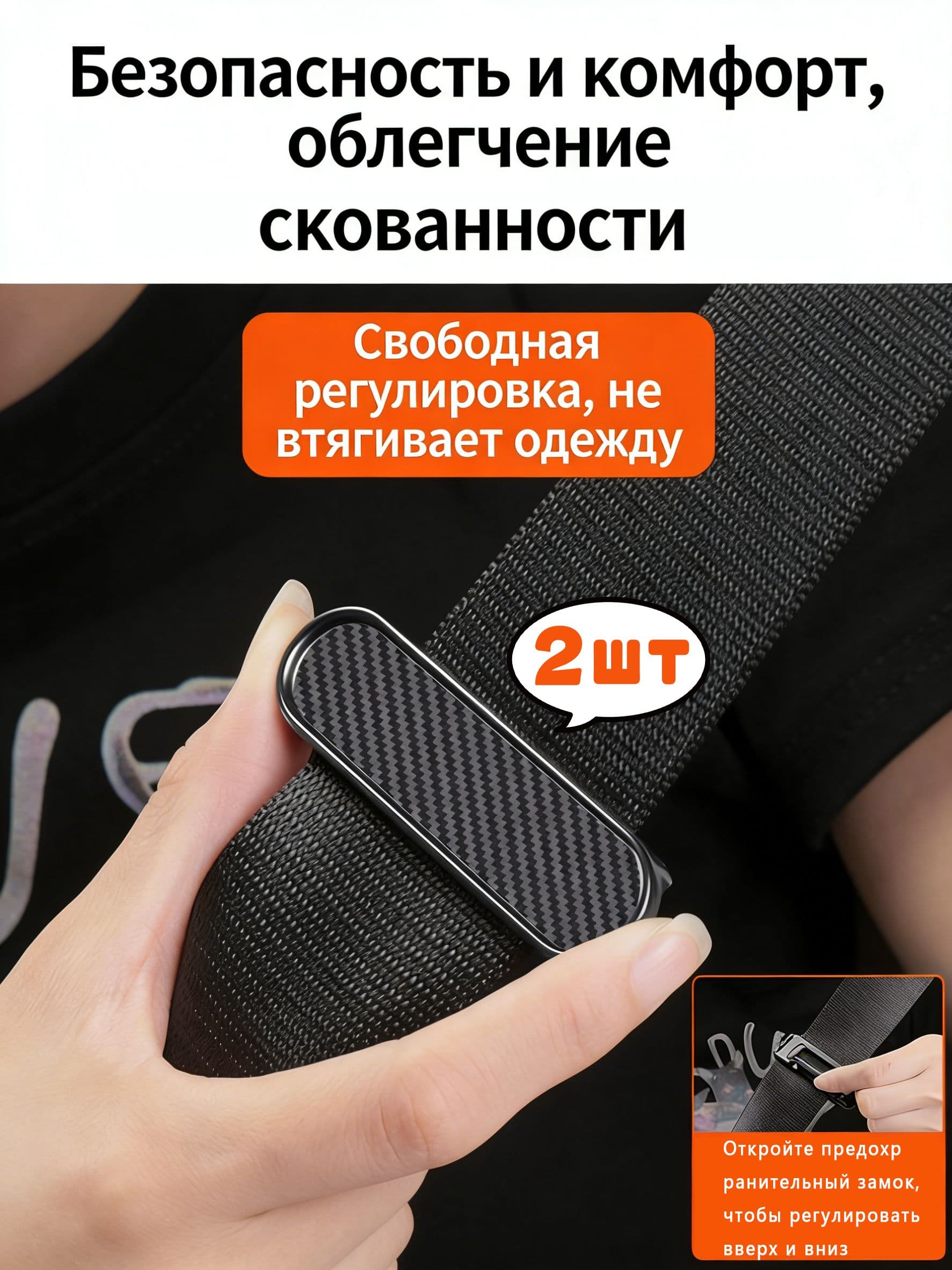 Регулируемый фиксатор-ограничитель для ремней безопасности, 2шт