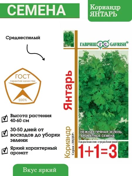 Гавриш Семена ,1шт