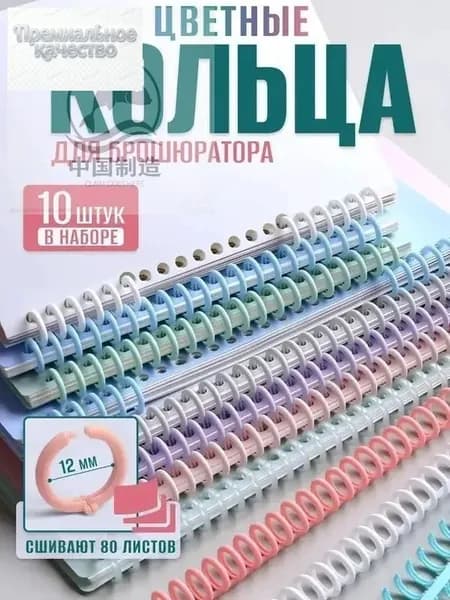 Фурнитура для переплета, листов: 80