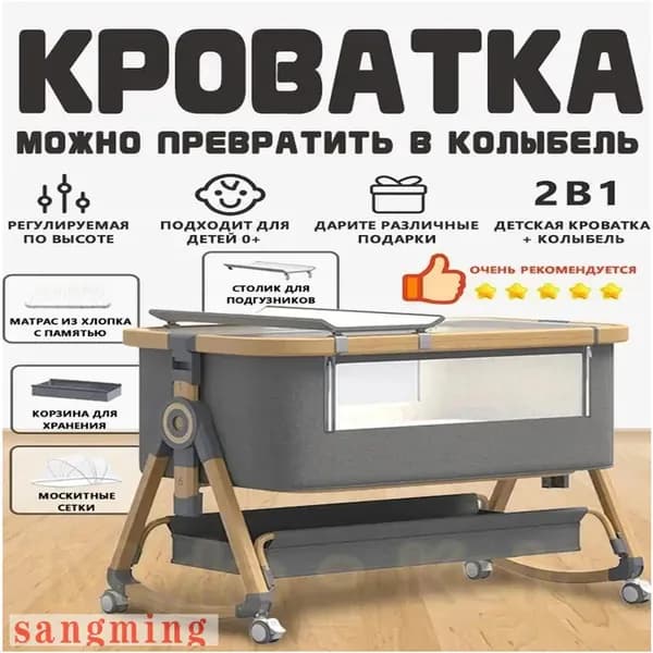 Колыбель ,,55х92х83см