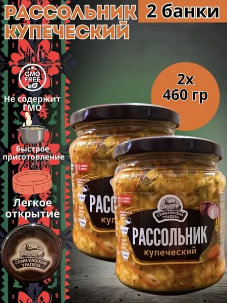 Суп в банке готовый Рассольник "Купеческий" 460 гр - 2 шт