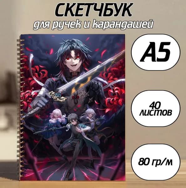Скетчбук A5, листов: 40