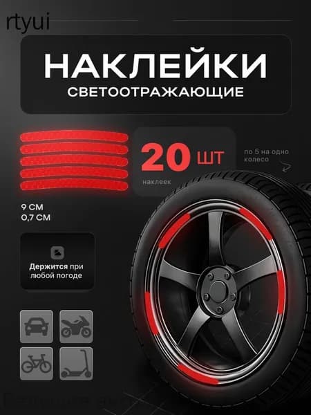 Наклейка автомобильная