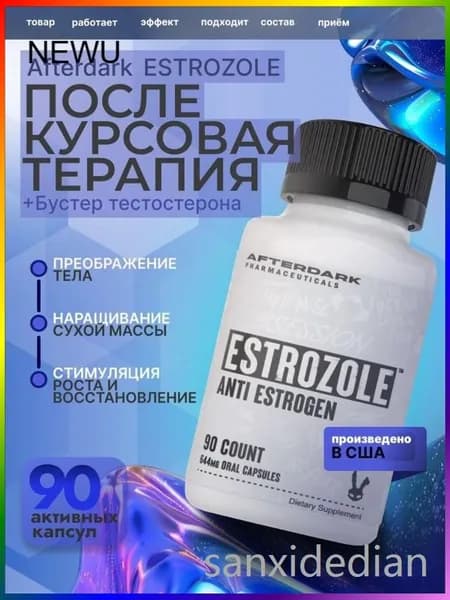 Afterdark; Estrozole; Эстрозол (блокатор эстрогена, ингибитор ароматазы), 30 порций