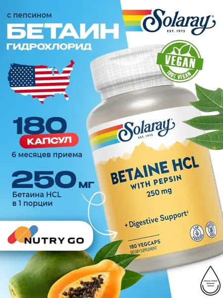 BETAINE HCL 250 MG WITH PEPSIN, Бетаин гидрохлорид 250мг и пепсин для желудка, печени и пищеварения, 180 капсул
