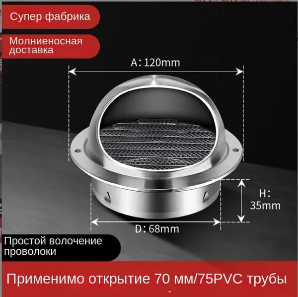 Выход стенной металлический с решеткой и сеткой, 304 нержавеющей стали,D70mm