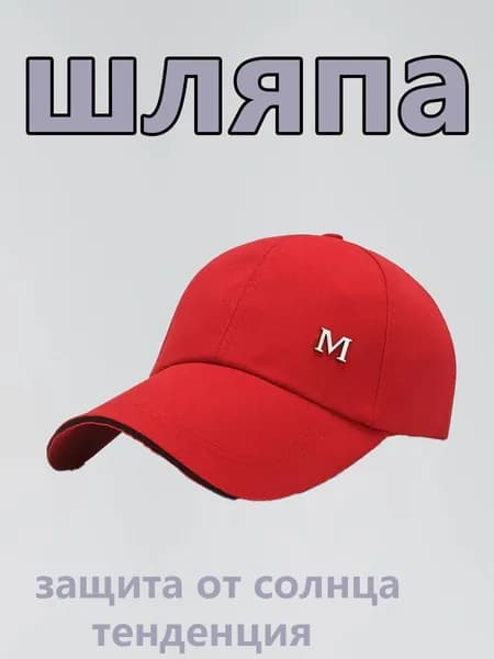 Бейсболка для рыбалки и охоты