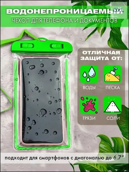 водонепроницаемый чехол для телефона и документов