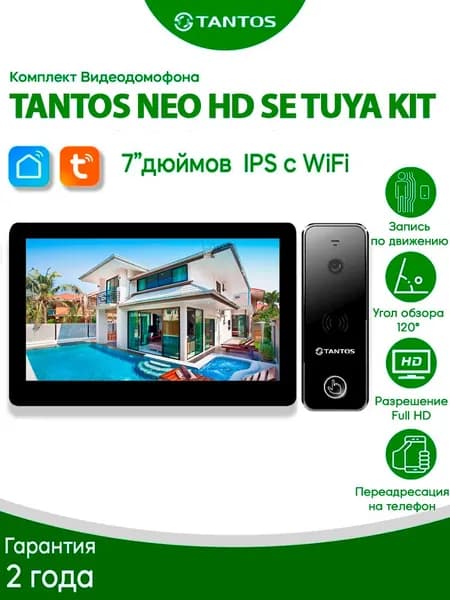 Видеодомофон комплект Tantos NEO HD SE Tuya с WIFI Dark Night и записью для квартиры и частного дома