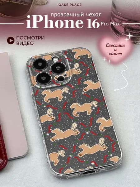 Чехол на iPhone 16 Pro Max новогодний