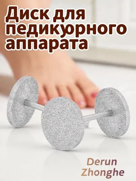 Алмазный круглый шлифовальный диск для электрической фрезы, серый, 1 шт для маникюра