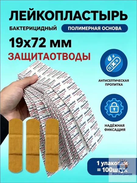 ПластырьДляРан