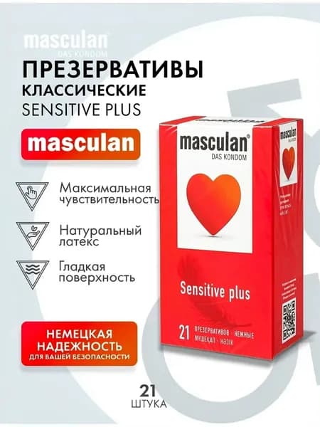 Презервативы классические Masculan Sensitive Plus нежные, 21 шт.
