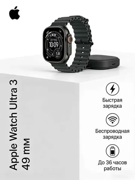 Подарок Watch Ultra 3 для фитнеса