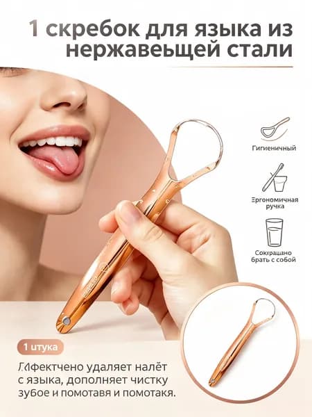 Скребок для языка из медицинской стали,Большой.