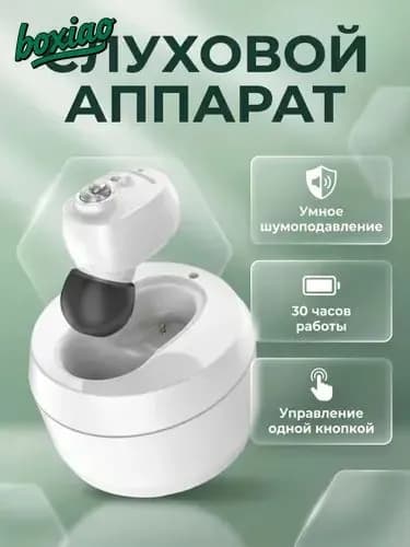 Слуховой аппарат усилитель звука для пожилых с зарядкой