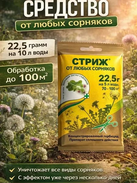 Средство от сорняков и травы