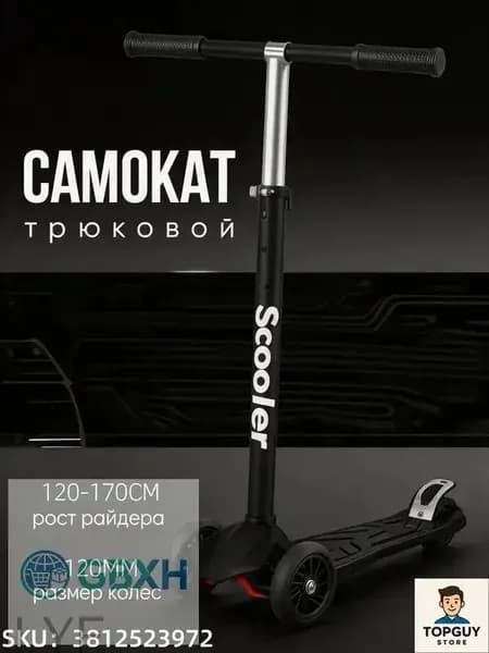 Самокат трюковой, черный