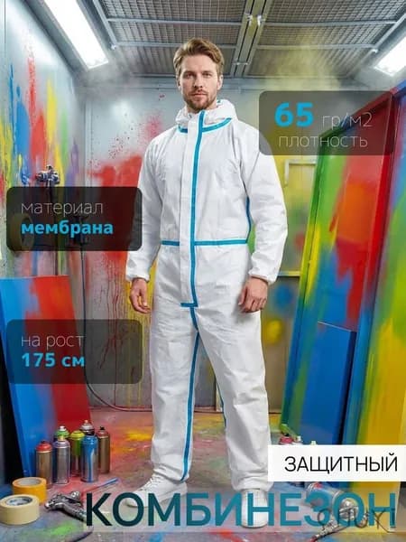 Комбинезон защитный,костюм химзащитный для маляра,для пинбола, спецодежда,Л