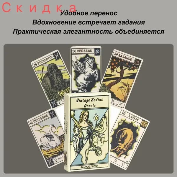 48 штук Таро -колода со значениями