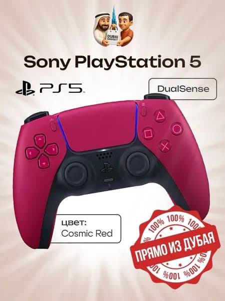 Беспроводной геймпад Sony DualSense, Cosmic Red