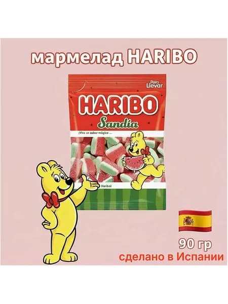 Жевательный мармелад HARIBO Арбузные дольки 90гр