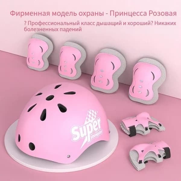 Комплект защиты для спорта