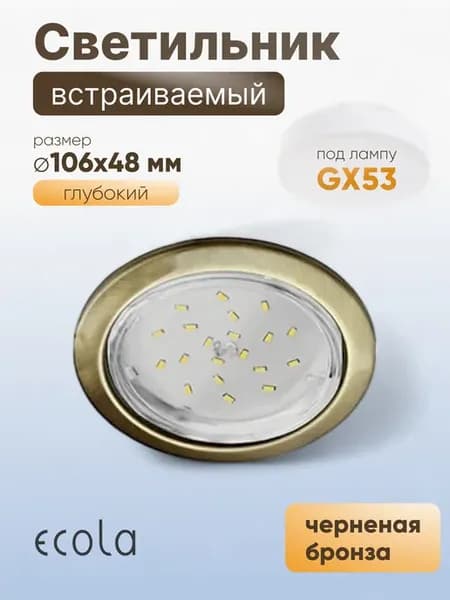 Светильник GX53 H4-GL без рефл. глубокий черненая бронза