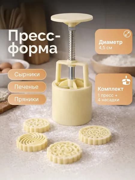 Форма для выпечки 4.5 см 1 шт abs пластик круглая, фигурная белый