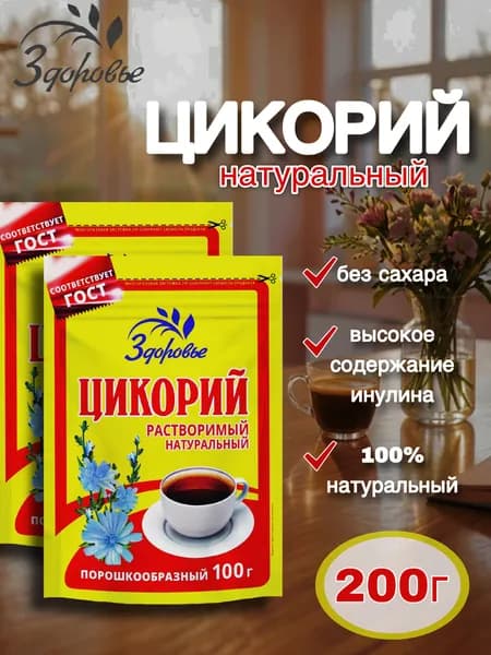 Цикорий растворимый натуральный Здоровье порошкообразный (2 упаковки по 100г)