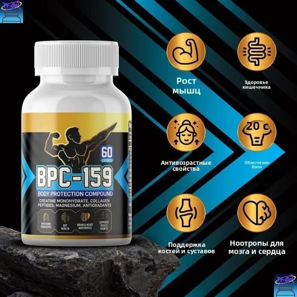 Капсулы BPC-159 + Креатин + Коллаген - Комплекс для восстановления, мышц и суставов - 60 капсул