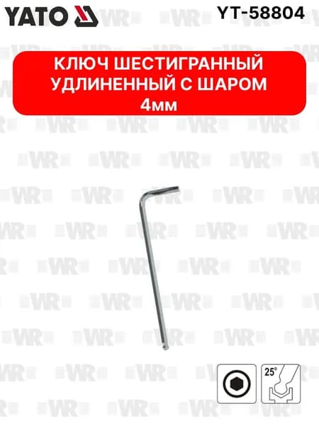 Ключ шестигранный удлиненный YATO с шаром, 4 мм YT-58804