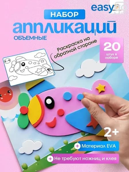Набор аппликаций 20 штук для развития творчества у ребенка