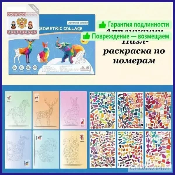 Аппликации/ Пазл-раскраска по номерам Животные 6 листов