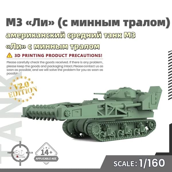 Военная модель, масштаб 1:160 американский средний танк M3 Ли с минным тралом