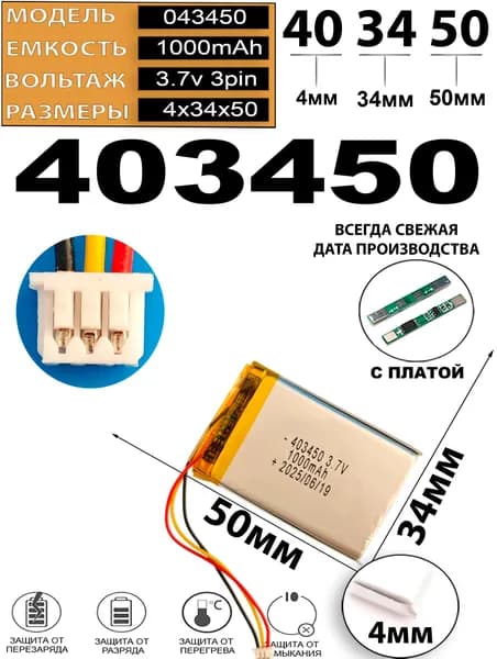 Аккумулятор для видеорегистратора 3.7v 1000mAh 3pin 3 провода + разъем (фишка) коннектор (плата версия v2) (батарея на видеорегистратор универсальная) Терабайт Маркет