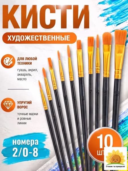 Кисть для рисования Лайнер, Овальная №1, 0/2, 10 шт.